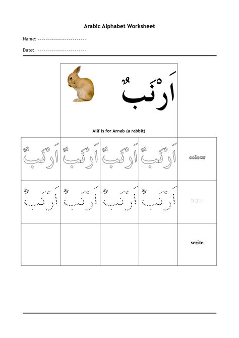 Arabic Letters Worksheets For Kids