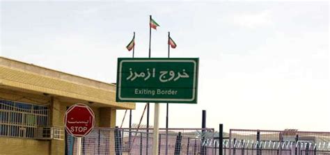 Iran Sealing Borders with Afghanistan and Pakistan