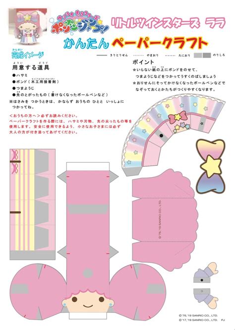 lala sanrio craft in 2022 | Paper doll template, Paper dolls printable ...