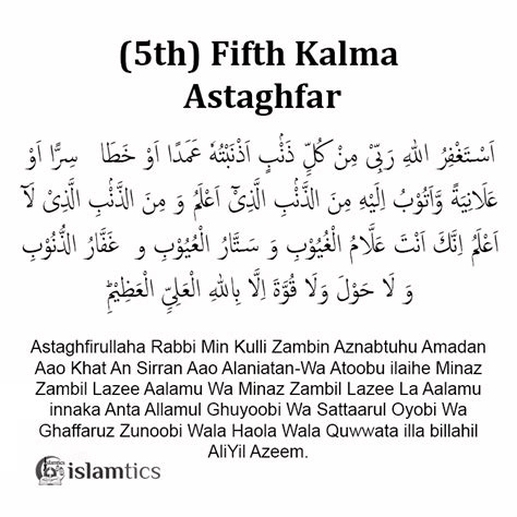 5th Fifth Kalima -Astaghfar- in English, Arabic & Benefits | islamtics