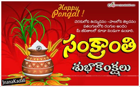 Telugu Makara Sankranti Greetings With Hd Wallpapers-Sankranti Quotes ...