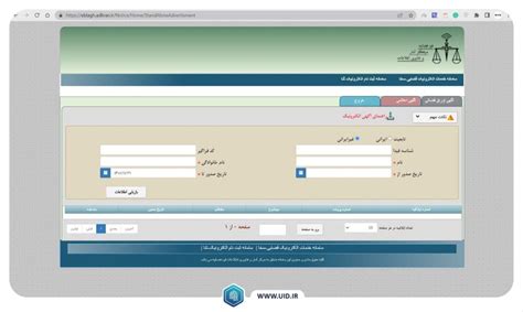 سامانه عدل ایران چیست؟ نحوه ثبت نام حضوری و آنلاین - یوآیدی