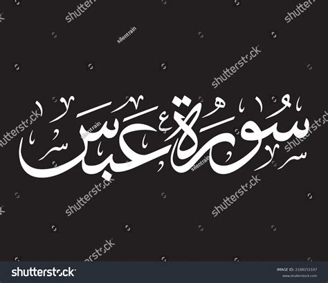 Surat Abasa Surah Abasa Arabic Calligraphy Stock Vector (Royalty Free ...