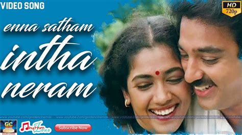 Enna Satham Intha Neram | Full Video Song | Punnagai Mannan Movie | Kamalhassan,Rekha,Revathi ...