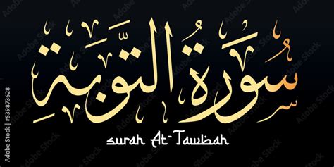 Surah at-Taubah quran calligraphy - The name of surah of the Holy Quran ...