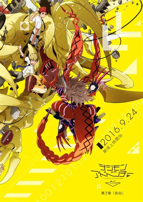 Digital-Ranger's Blog: Digimon Tri 3rd movie poster: Kokuhaku/Confession