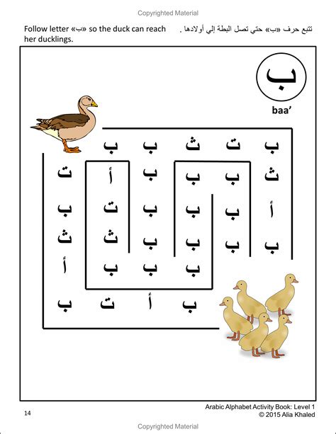 Arabic Alphabet Activity Sheets