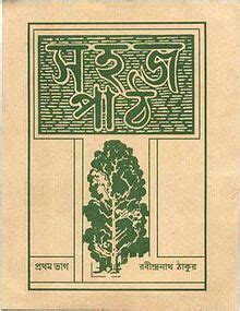 Sahaj Path- Part I & II Rabindranath Tagore Would very much love to own a copy | Wishlist in ...