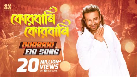 QURBANI QURBANI - কোরবানি কোরবানি | EID SONG | @ShakibKhanDigital | PRIYOTOMA Movie | SK Films ...