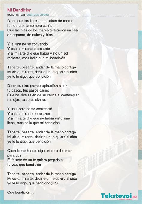 Juan Luis Guerra: Mi Bendicion слова песни