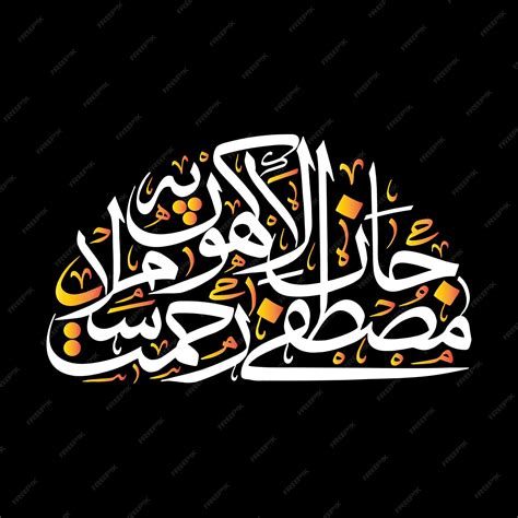 Premium Vector | Mustafa jane rehmat pe lakho salam urdu calligraphy Rabi ul awal