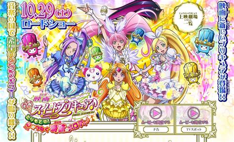 AOI Corner: PV FILM ANIME SUITE PRECURE