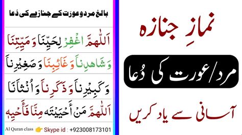 Namaz e janaza ki Dua Full | Janaza ki Dua full arabic Text | Janaza ward by Word for kids - YouTube