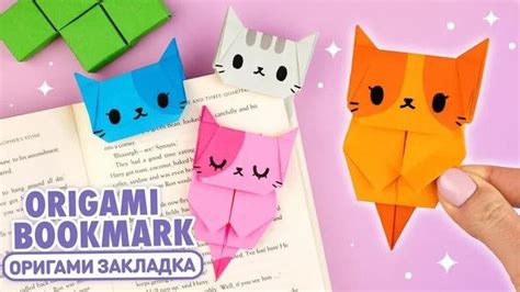 Оригами Котик Закладка из бумаги | Origami Paper Cat Bookmark