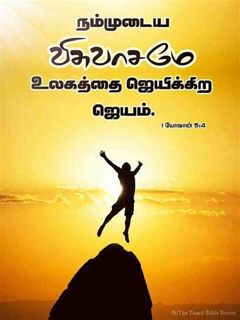 Dppicture: Motivational Bible Quotes In Tamil Images