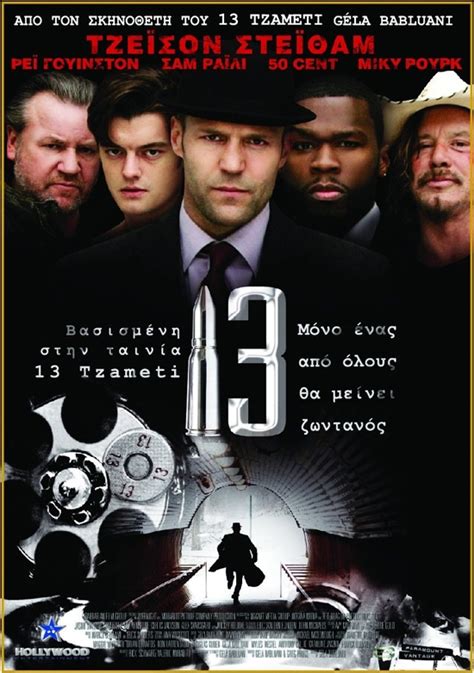 13 (2010) movie Trailer - Jason Statham