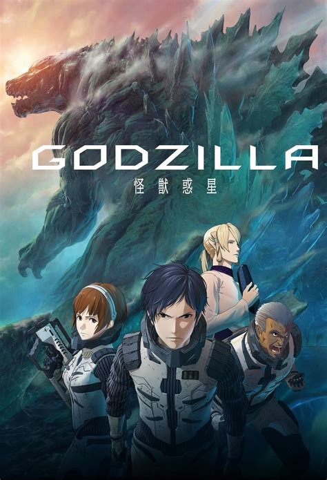 Godzilla: Planet of the Monsters (2017) - Posters — The Movie Database (TMDb)