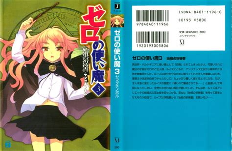 Zero no Tsukaima:Volume3 Illustrations - Baka-Tsuki