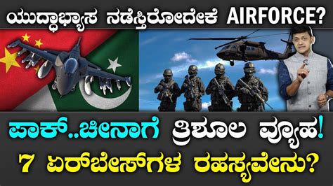 IAF's TRISHUL Exercise | ಗಡಿಯಲ್ಲಿ ಏನೆಲ್ಲಾ ಬದಲಾಗುತ್ತಿದೆ? | Indian Air Force | Pakistan ...