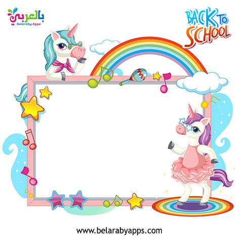 Back To School Borders And Frames Printables ⋆ belarabyapps