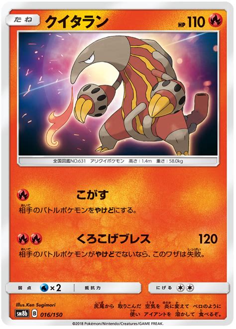 Heatmor - Ultra Shiny GX #16 Pokemon Card