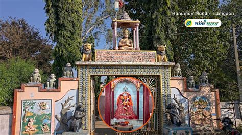 Hanuman Mandir Lamgaon | हनुमान मंदिर, लमगांव | Ambikapur Chhattisgarh ...