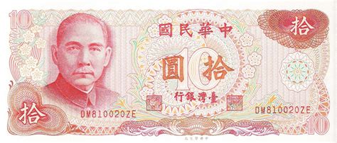 10 Yuan (Bank of Taiwan) - Taiwan – Numista