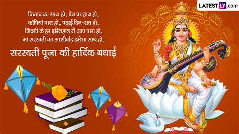 Saraswati Puja 2023 Messages: सरस्वती पूजा की इन भक्तिमय Quotes, WhatsApp Wishes, Facebook ...