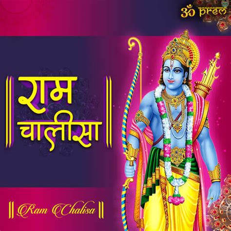 Ram Chalisa Song Download: Ram Chalisa MP3 Sanskrit Song Online Free on Gaana.com