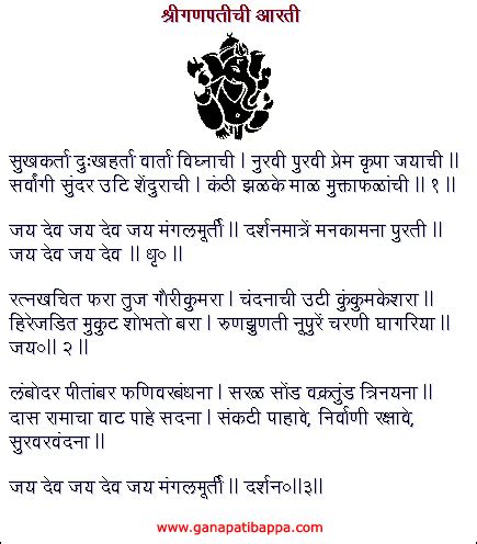 Ganpati Aarti Marathi Lyrics