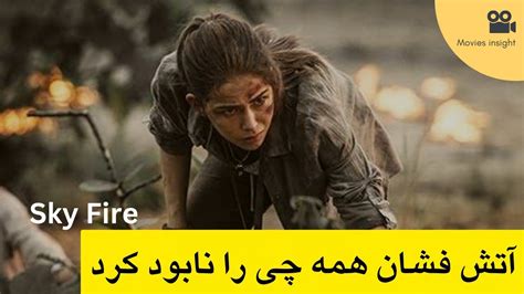 Film Doble Farsi 2023 | Sky-fire movie Explained in Farsi | Farsi Movie | نقد داستان به فارسی ...