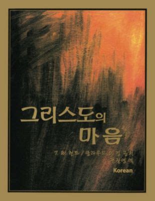 The Mind of Christ - Member Book (Korean) | Lifeway