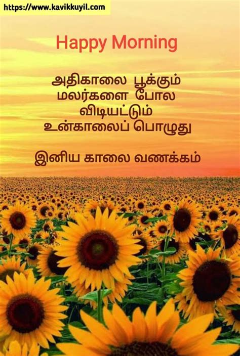 Good morning wishes, happy morning tamil wishes, good morning tamil ...