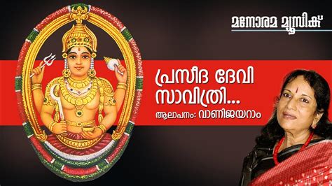 Watch Best Malayalam Devotional Video Song 'Praseetha Devi' Sung By ...