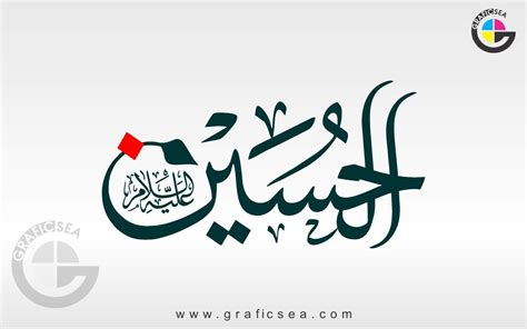 Imam Al Hussain AS Calligraphy Free Download | Graficsea