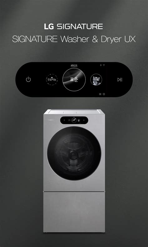 iF Design - LG SIGNATURE Combo Washer UX