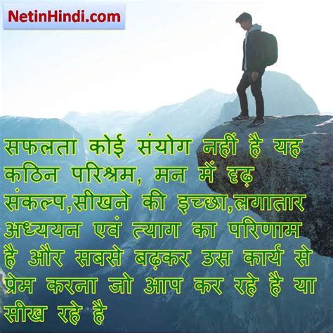 success thought in hindi 2021 – Net In Hindi.com