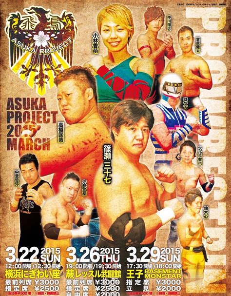 Asuka Project (March 23, 2015) | Pro Wrestling | Fandom