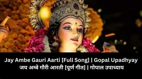 Jay Ambe Gauri Aarti [Full Song] | Gopal Upadhyay - YouTube