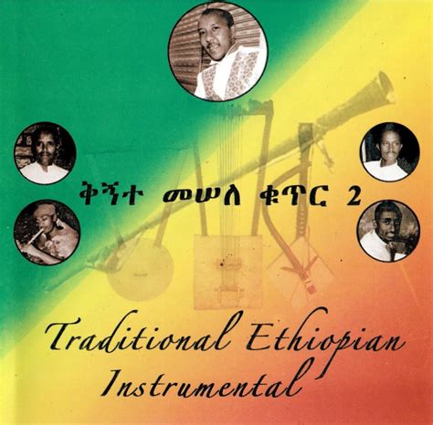 my passion for ethiopian music ...: Kegnete Mesele - VII - [Ethiopian Traditional Instrumental ...