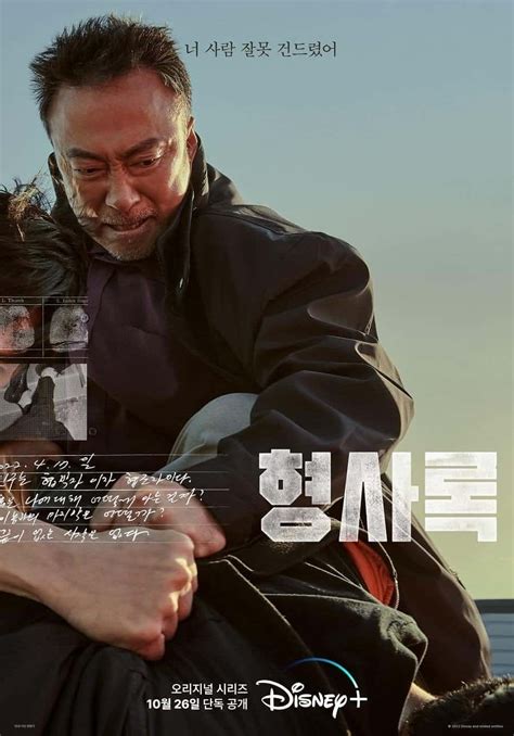 Shadow Detective - Sinopsis, Pemain, OST, Episode, Review