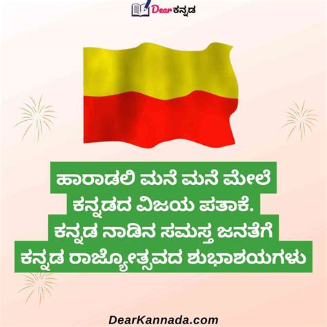 ಕನ್ನಡ ರಾಜ್ಯೋತ್ಸವದ ಶುಭಾಶಯಗಳು | Kannada Rajyotsava Wishes in Kannada