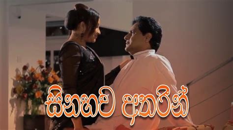 Sinhala Movie-සිනහව අතරින් - Sinahawa Atharin- Semini Iddamalgoda ...