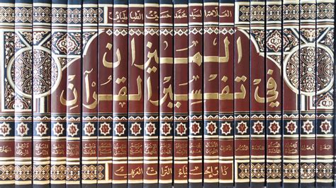 Al-Mizan fi Tafsir al-Quran (22 Vols) - الميزان في تفسير القرآن - Arabic Books London