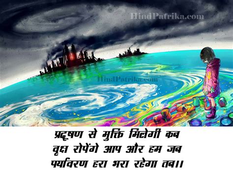 Slogans On Pollution In Hindi