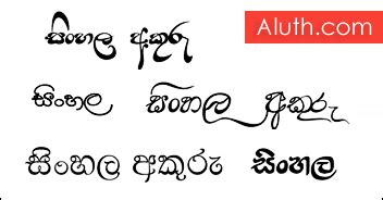 Beautiful Sinhala Font Free 2017