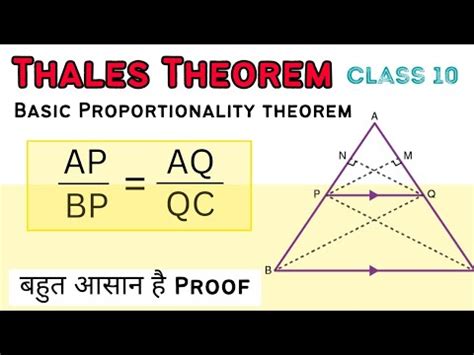 Thales theorem | Basic proportionality theorem proof | thales theorem ...