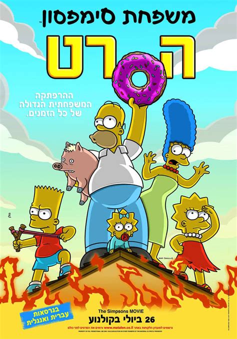 The Simpsons Movie (2007) - Posters — The Movie Database (TMDb)