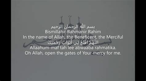 Dua For Entering the Mosque - YouTube