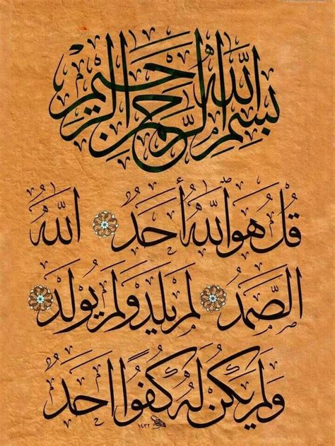 Surah Ikhlas Arabic Calligraphy Art, Calligraphy Painting, Arabic Art, Caligraphy, Islam Muslim ...